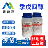 季戊四醇