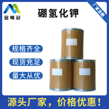 硼氢化钾（工业）