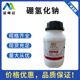 硼氢化钠