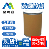 高氯酸镁