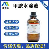 甲胺水溶液