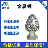 金属锂