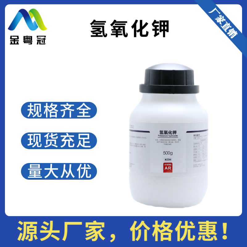 氢氧化钾