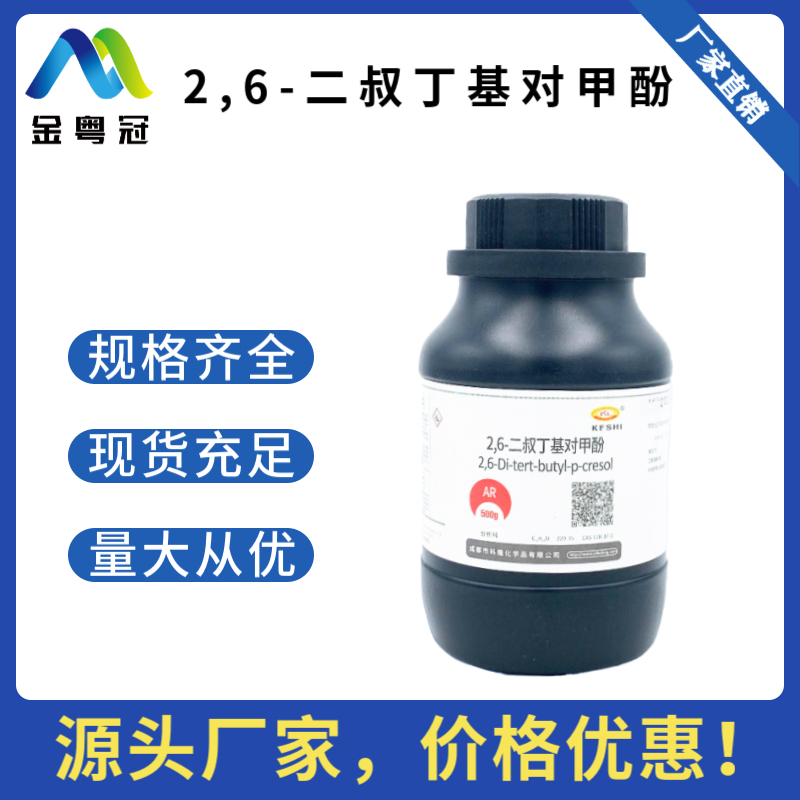 2,6-二叔丁基对甲酚