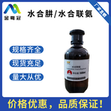 水合肼/水合联氨