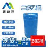 二氯乙醚