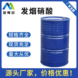 发烟硝酸