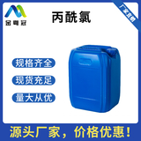 丙酰氯（工业）