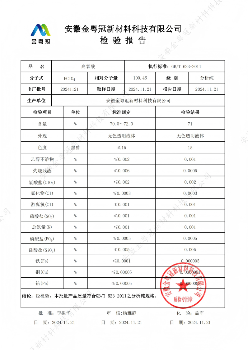 高氯酸.png
