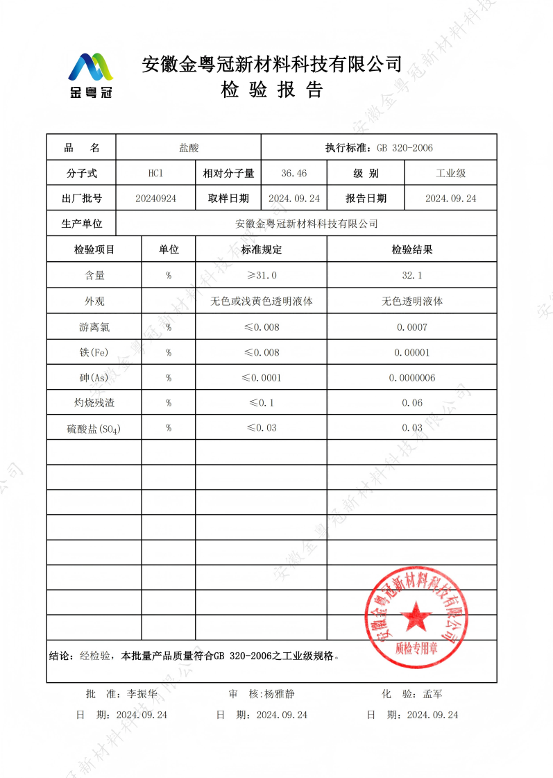 盐酸-工业级.png