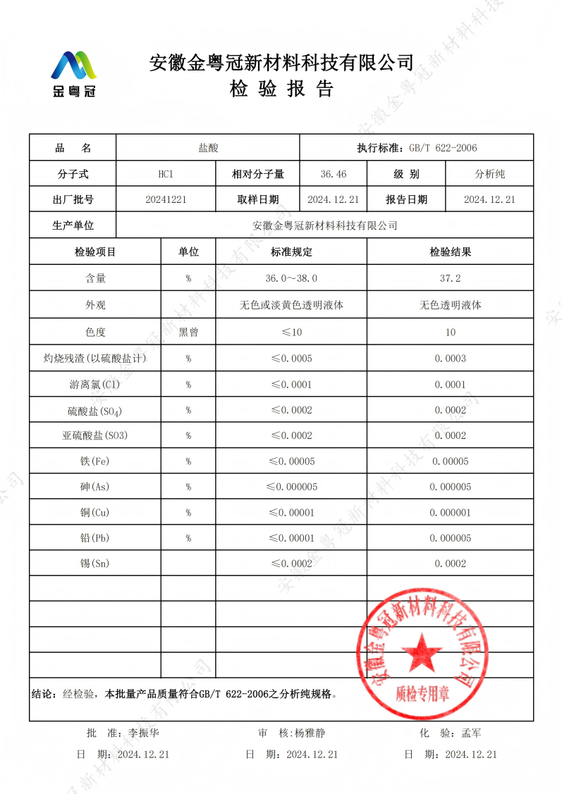盐酸分析纯.png