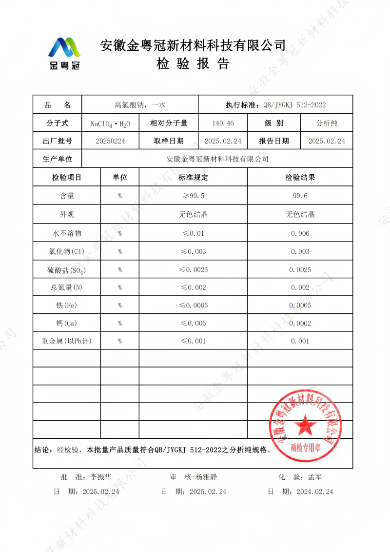 高氯酸钠.png