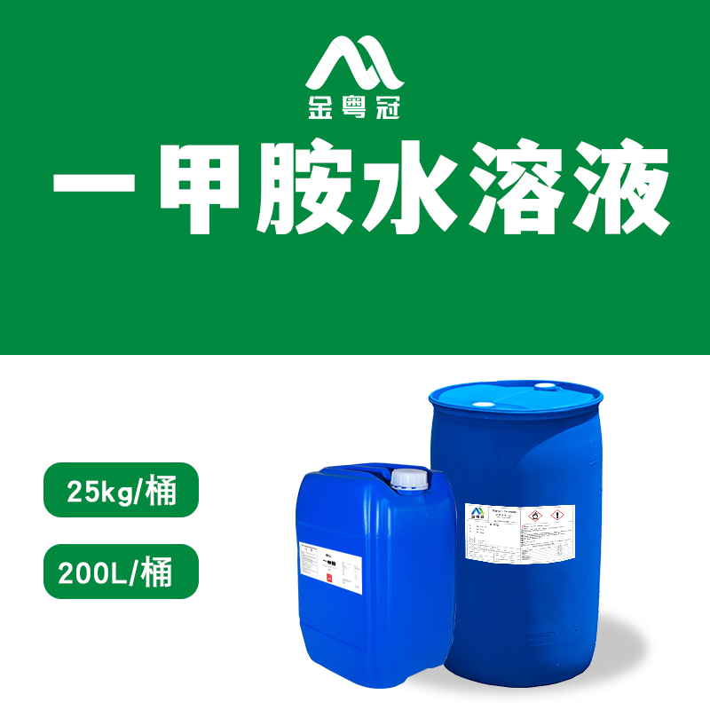 一甲胺水