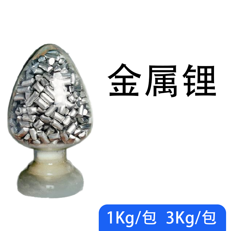 金属锂