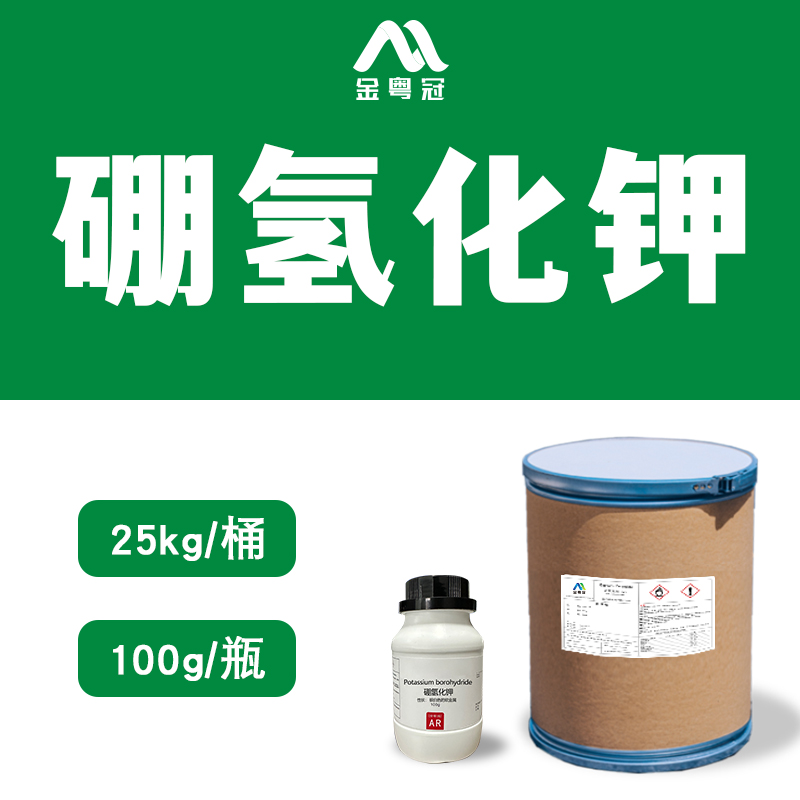 硼氢化钾