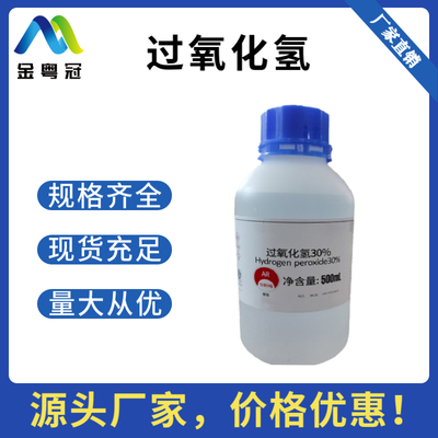 过氧化氢