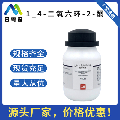 1_4-二氧六环-2-酮