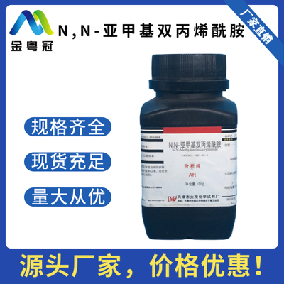 N,N-亚甲基双丙烯酰胺