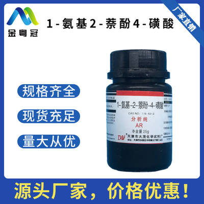 1-氨基2-萘酚4-磺酸