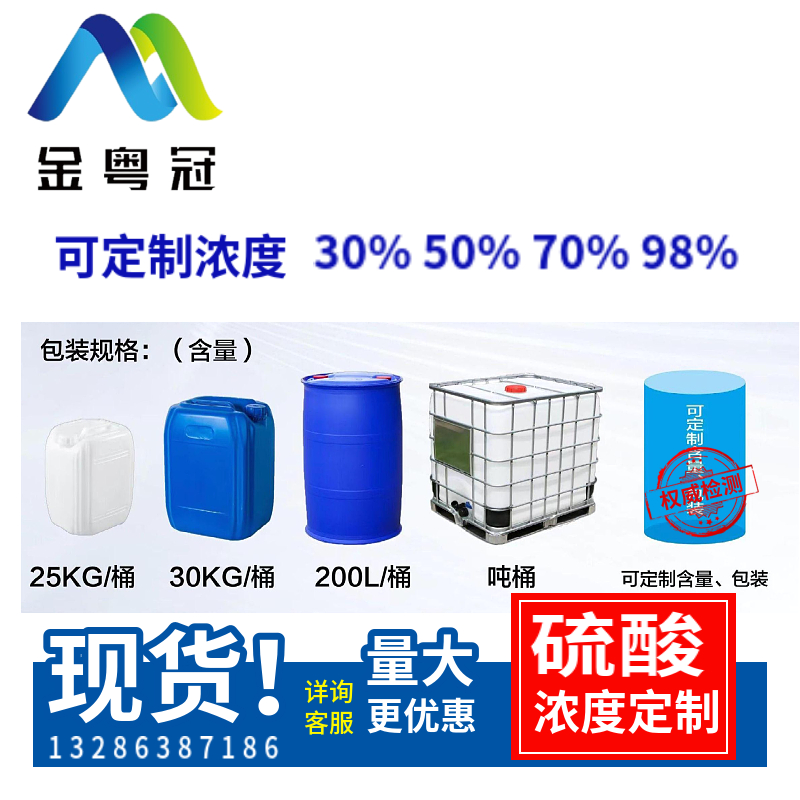 硫酸浓度定制