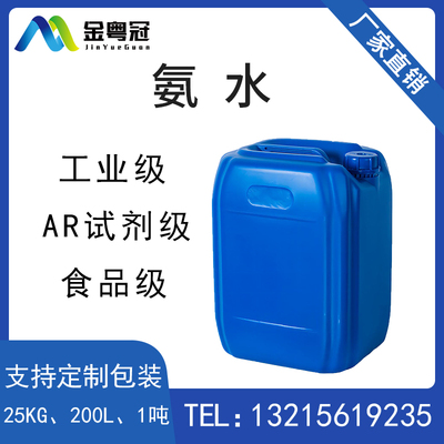氨水