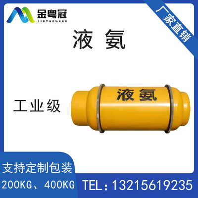 液氨