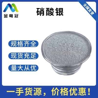 硝酸银（工业）