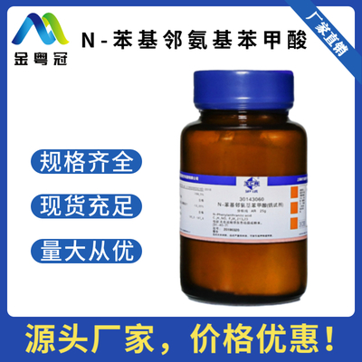 N-苯基邻氨基苯甲酸
