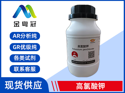 高氯酸钾