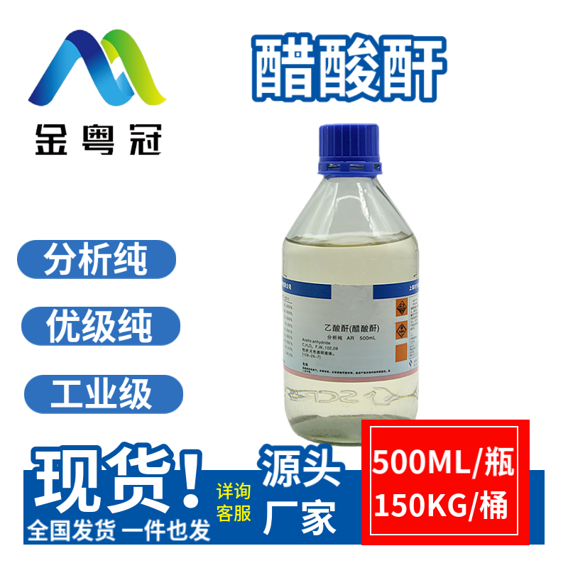 醋酸酐
