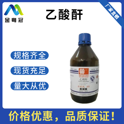乙酸酐