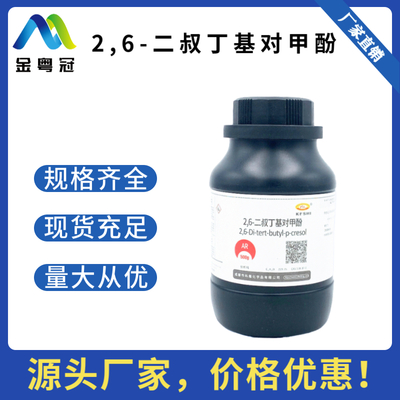 2,6-二叔丁基对甲酚