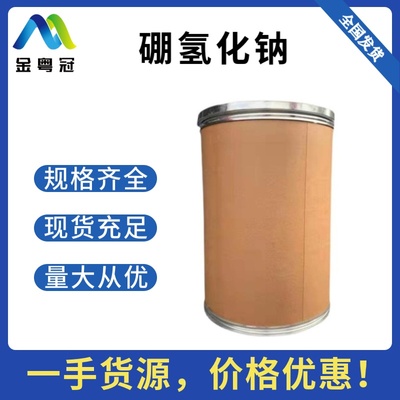 硼氢化钠（工业）