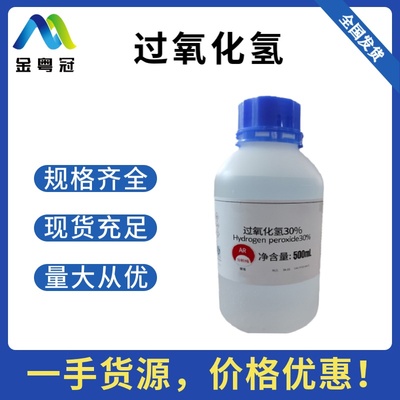 过氧化氢
