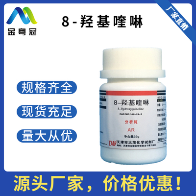 8-羟基喹啉