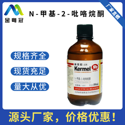 N-甲基-2-吡咯烷酮