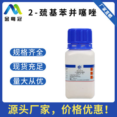 2-巯基苯并噻唑