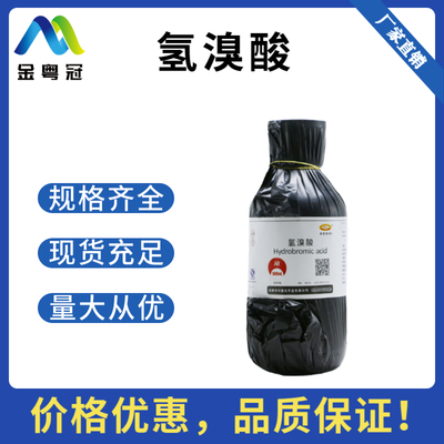 氢溴酸