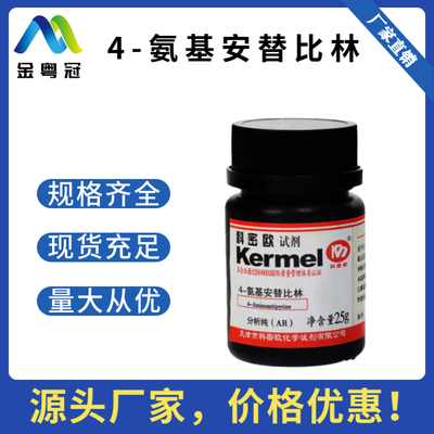 4-氨基安替比林