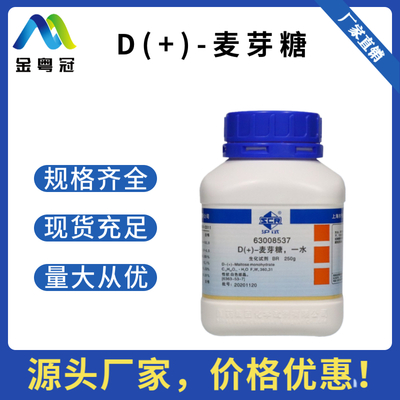 D(+)-麦芽糖