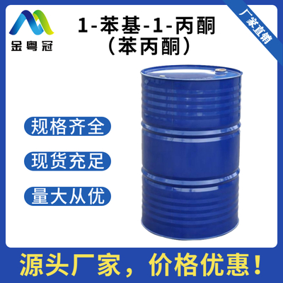1-苯基-1-丙酮（工业）