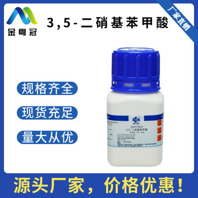 3,5-二硝基苯甲酸