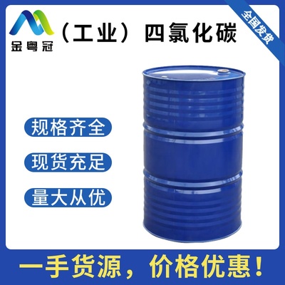 四氯化碳（工业）