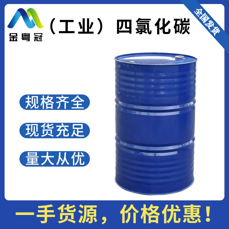 四氯化碳（工业）