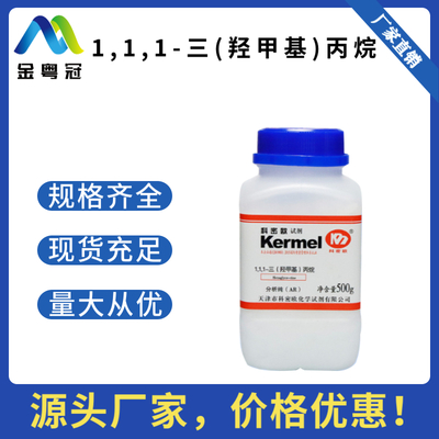 1,1,1-三(羟甲基)丙烷