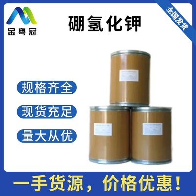 硼氢化钾（工业）