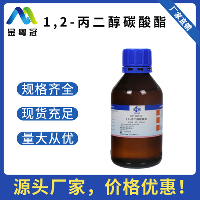 1,2-丙二醇碳酸酯