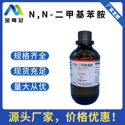 N,N-二甲基苯胺
