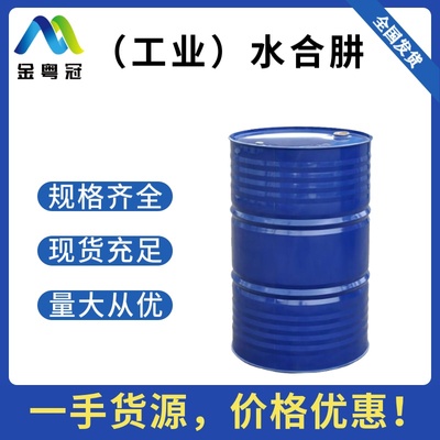 水合肼（工业）