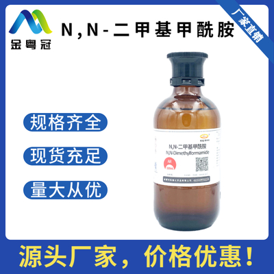 N,N-二甲基甲酰胺